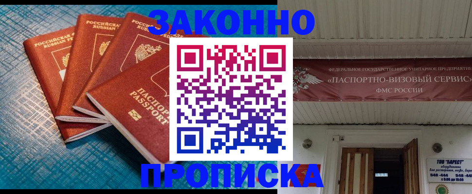 прописка для работы в Ярославской области